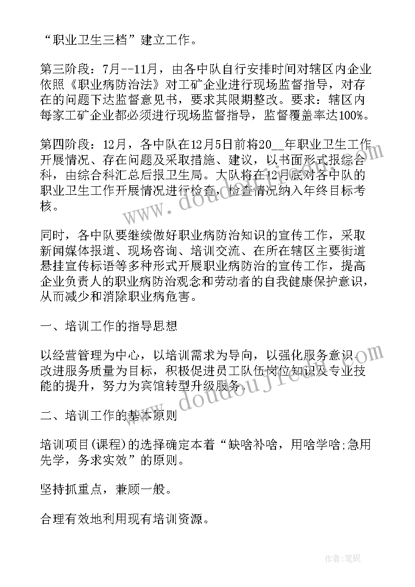 最新企业英语培训工作计划和目标(优秀7篇)