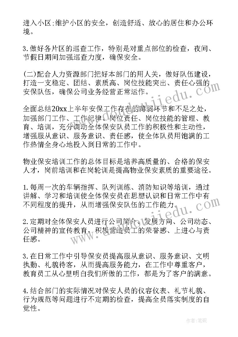 2023年银行保安员工作总结 银行保安工作计划保安个人工作计划(精选7篇)