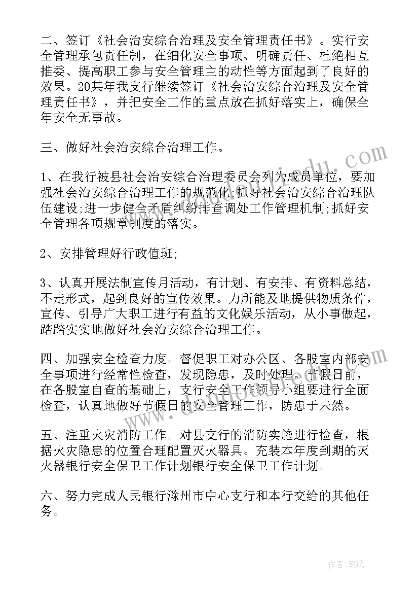 2023年银行保安员工作总结 银行保安工作计划保安个人工作计划(精选7篇)