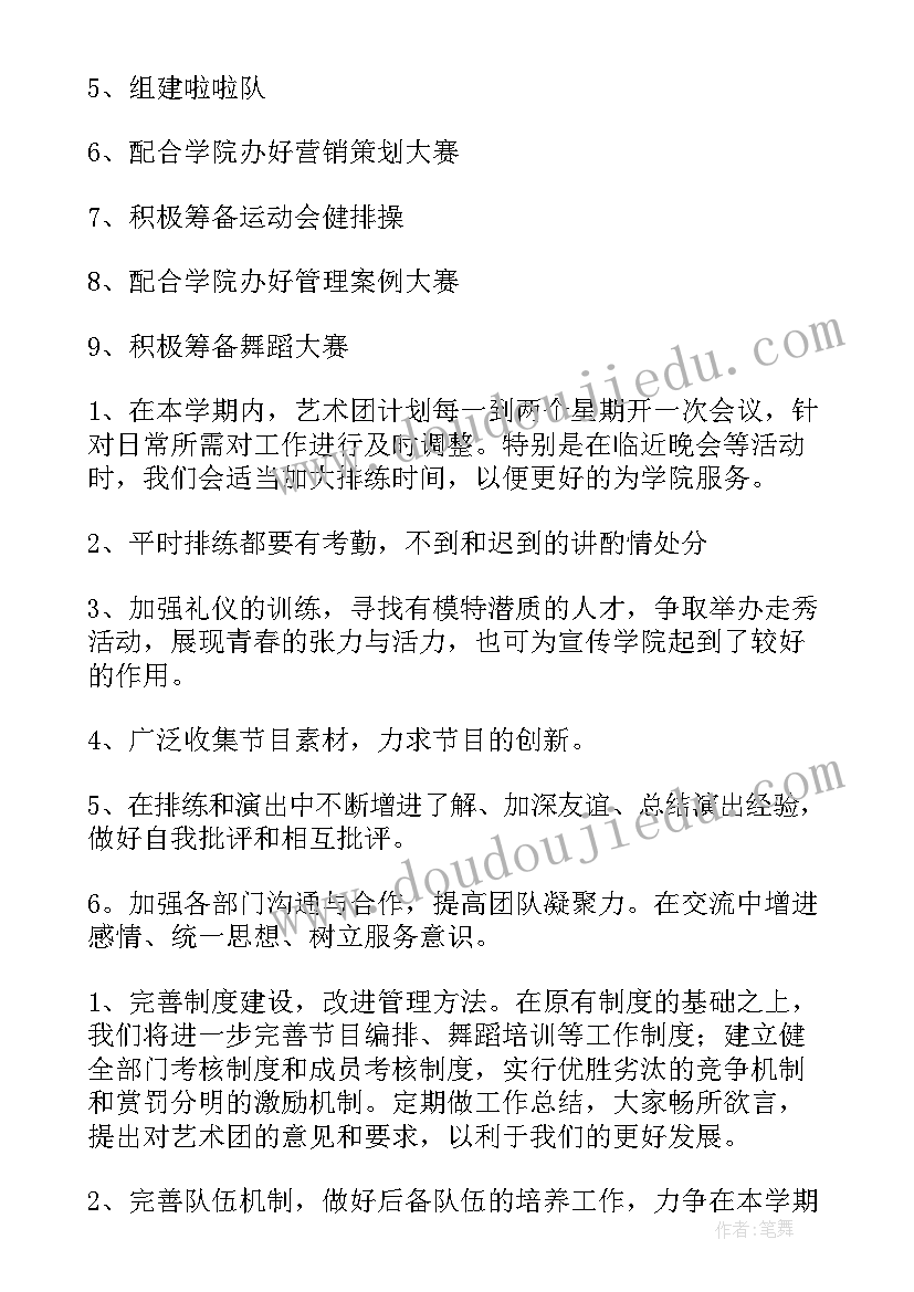 艺术科工作思路 艺术团工作计划(汇总10篇)