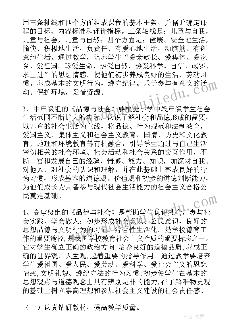 艺术科工作思路 艺术团工作计划(汇总10篇)