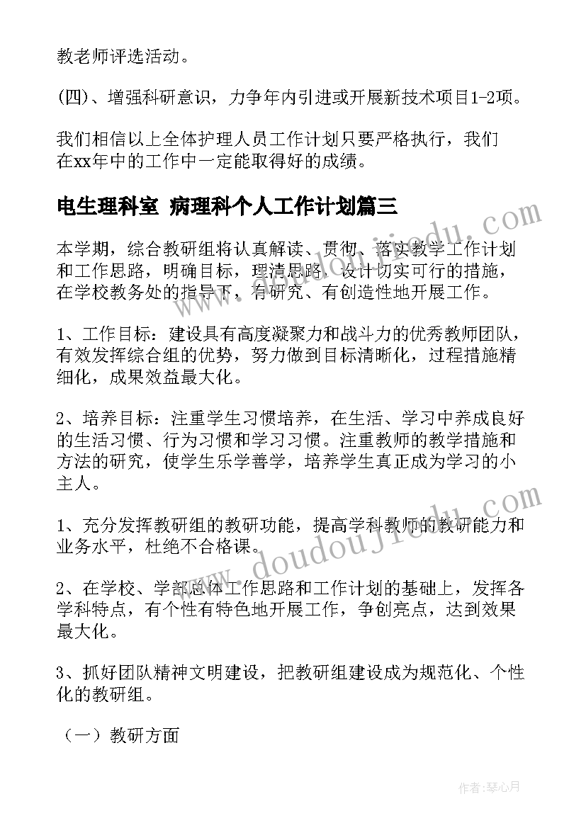 2023年电生理科室 病理科个人工作计划(汇总6篇)