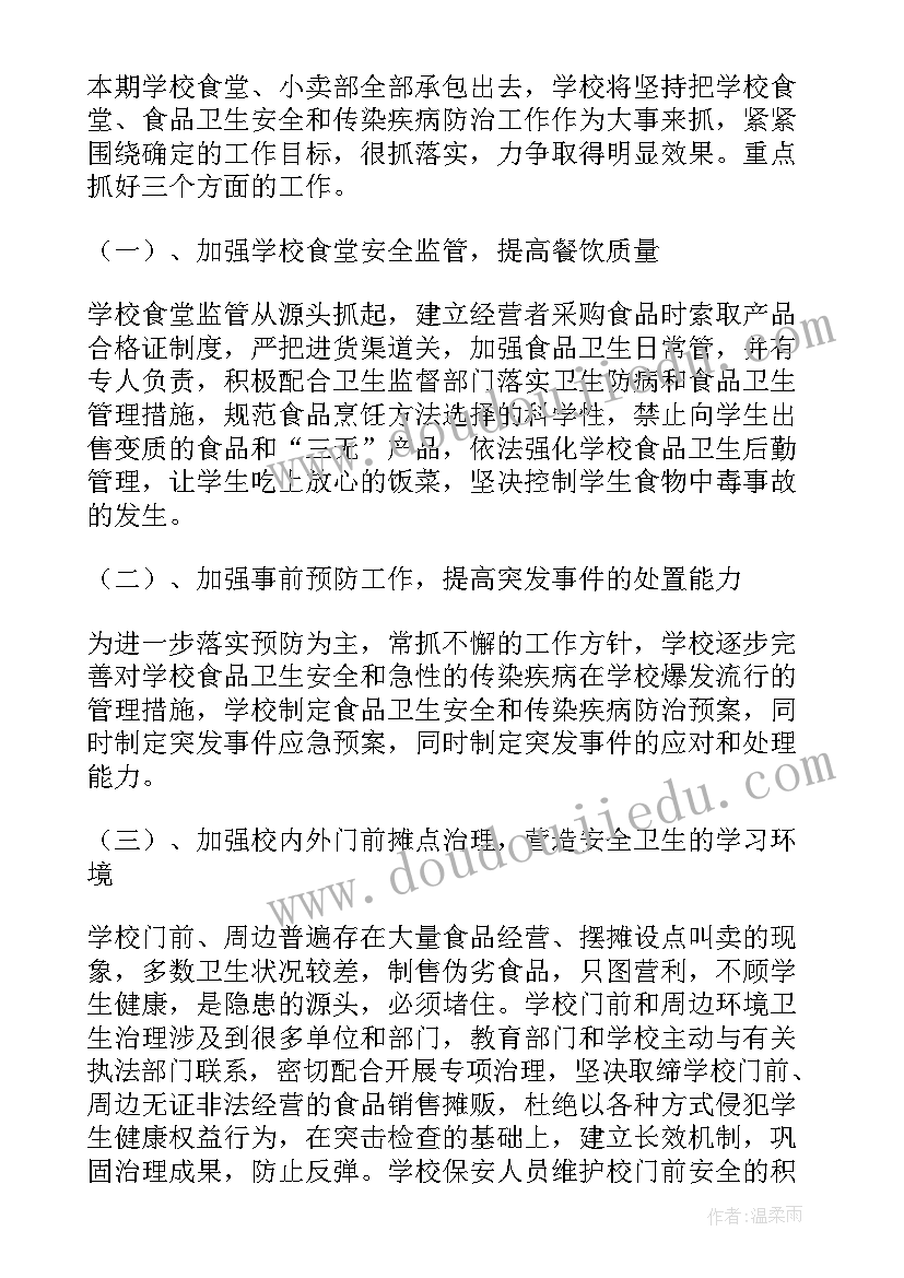 2023年校园工作方案 小学校园安全的工作计划(汇总8篇)