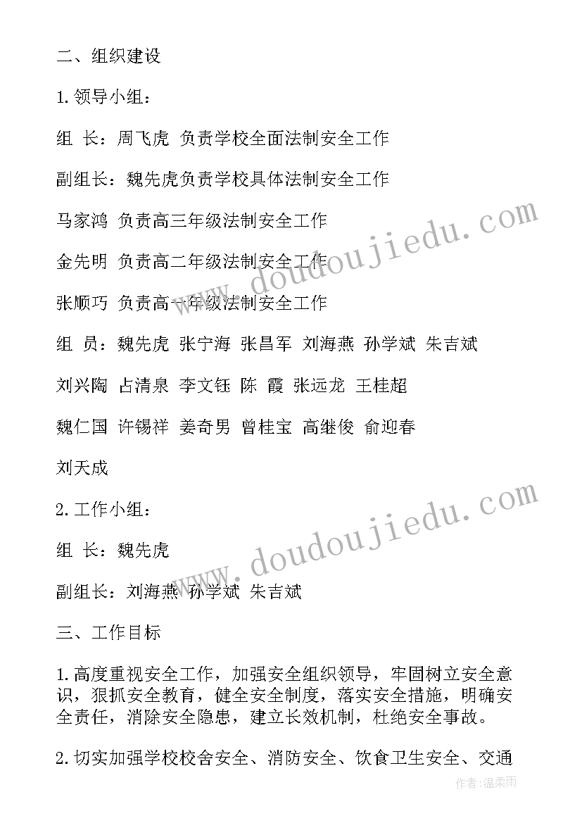 2023年校园工作方案 小学校园安全的工作计划(汇总8篇)