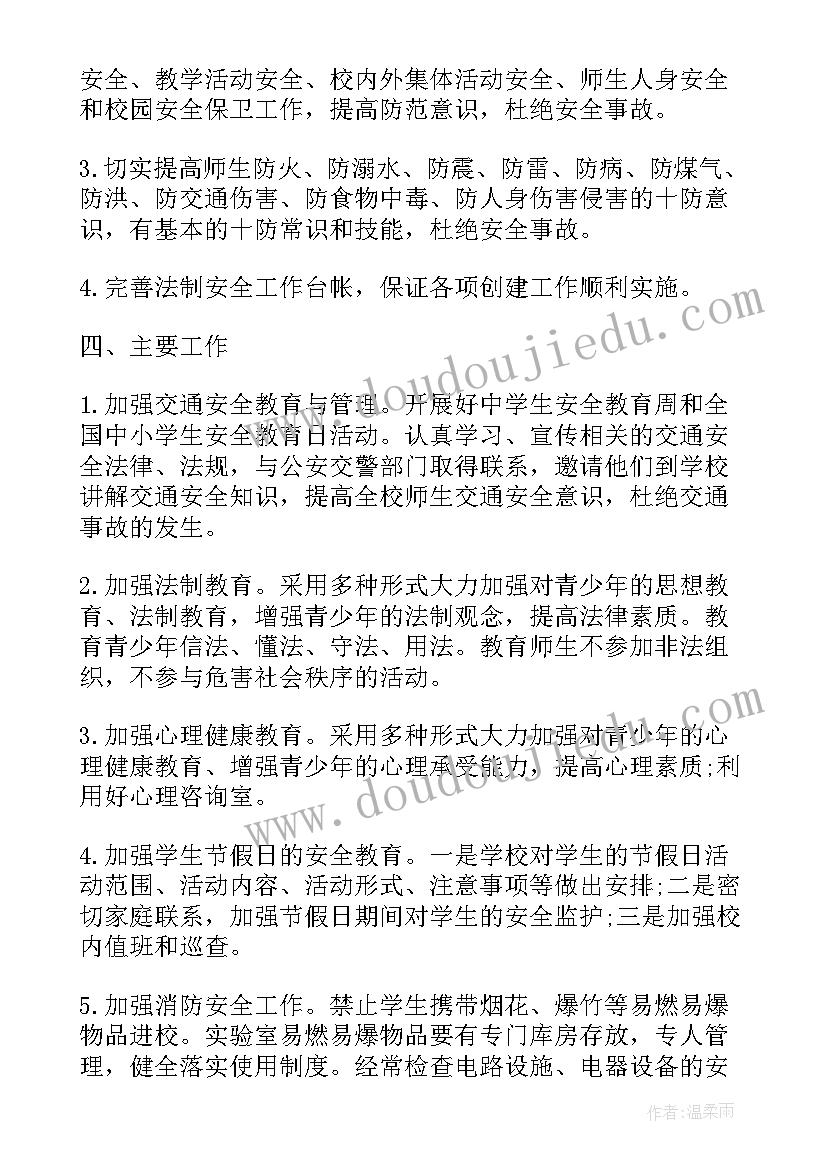 2023年校园工作方案 小学校园安全的工作计划(汇总8篇)