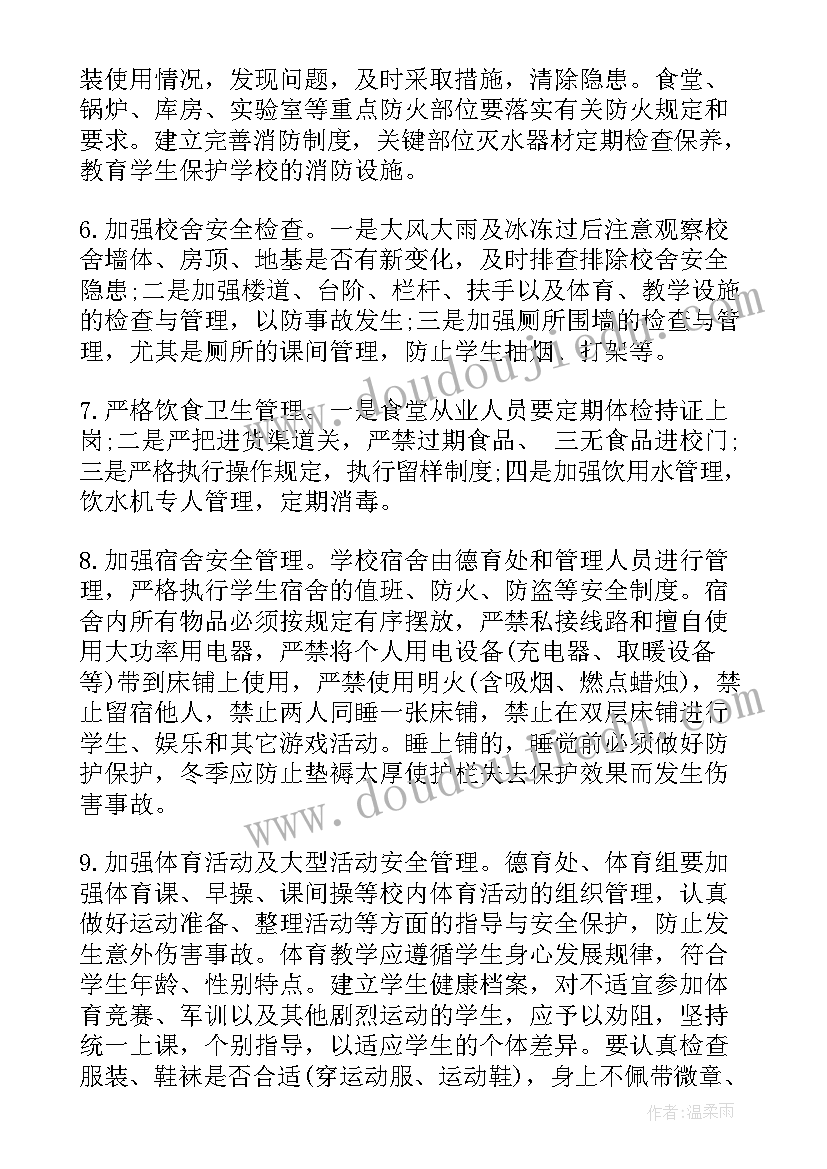 2023年校园工作方案 小学校园安全的工作计划(汇总8篇)