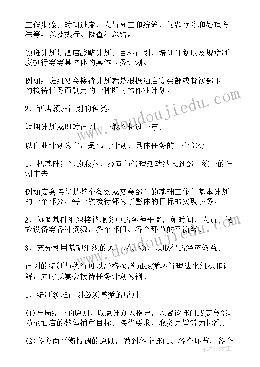 2023年前台工作计划(实用7篇)