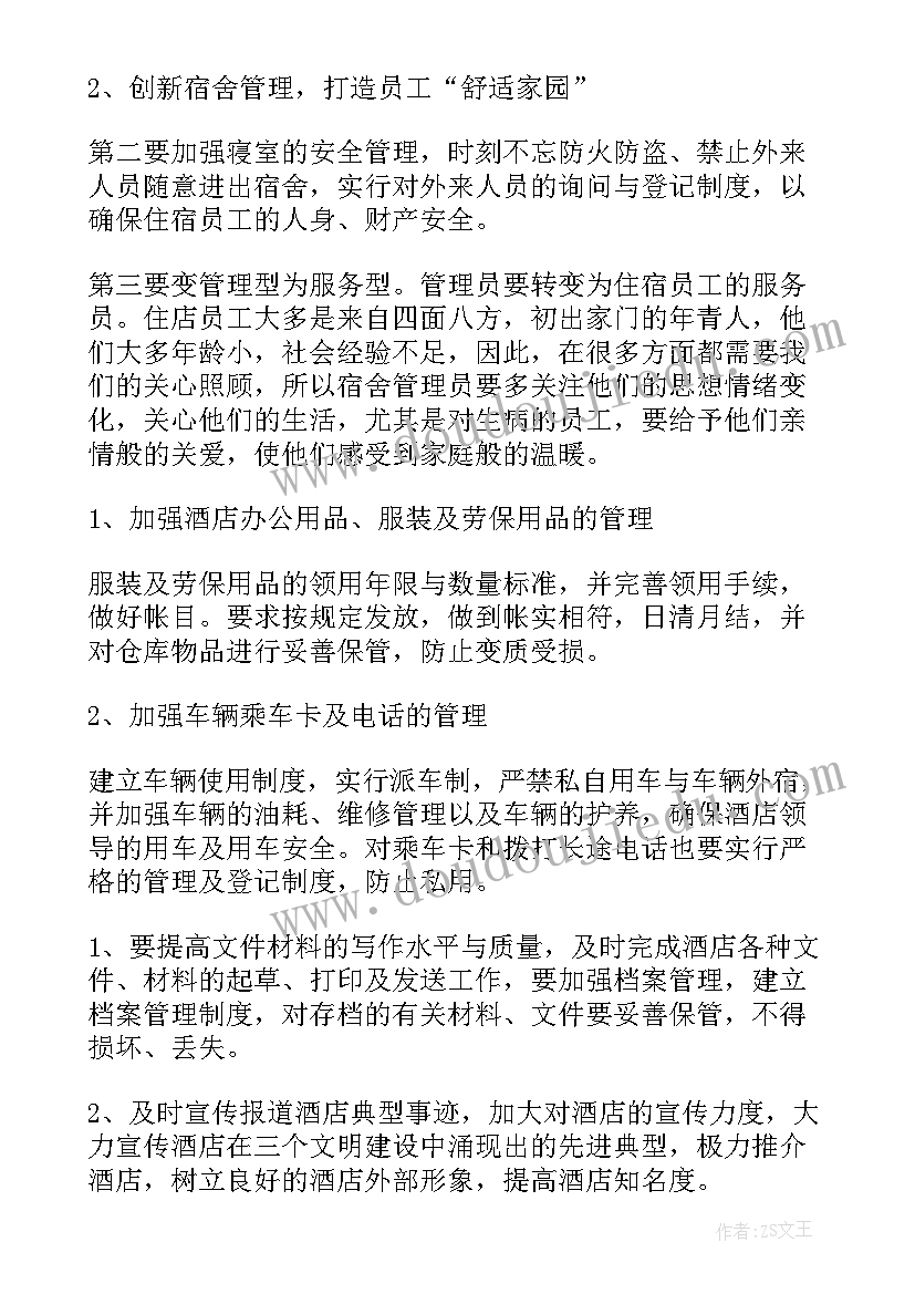 2023年前台工作计划(实用7篇)