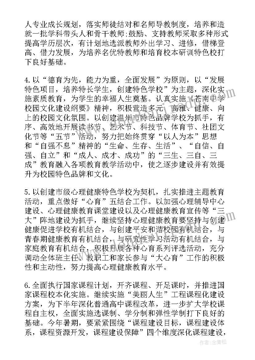 最新外卖前期准备工作 办学筹备工作计划(优质6篇)