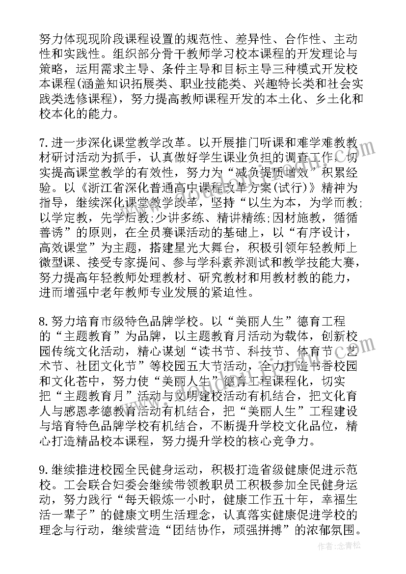 最新外卖前期准备工作 办学筹备工作计划(优质6篇)