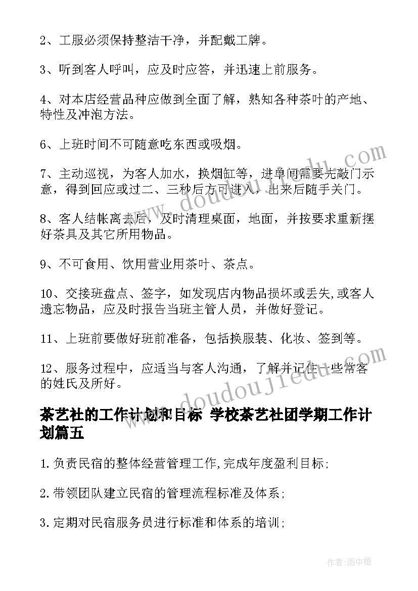 最新茶艺社的工作计划和目标 学校茶艺社团学期工作计划(优质10篇)