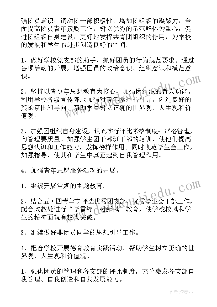 最新团委的工作规划(实用6篇)