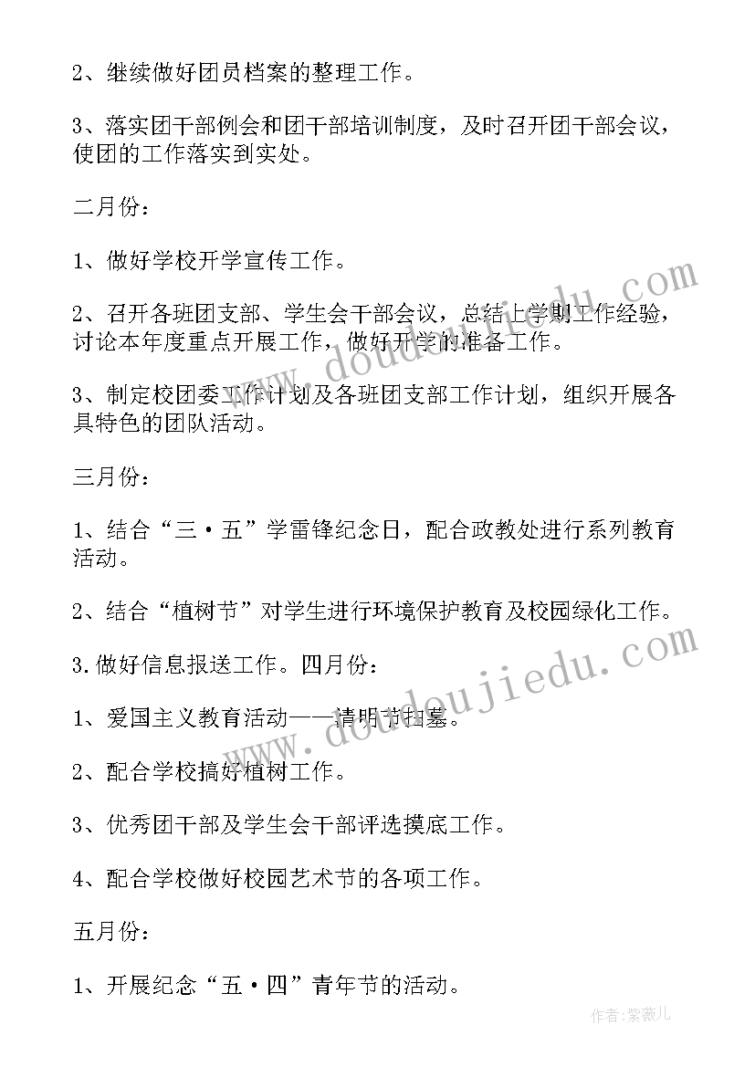 最新团委的工作规划(实用6篇)