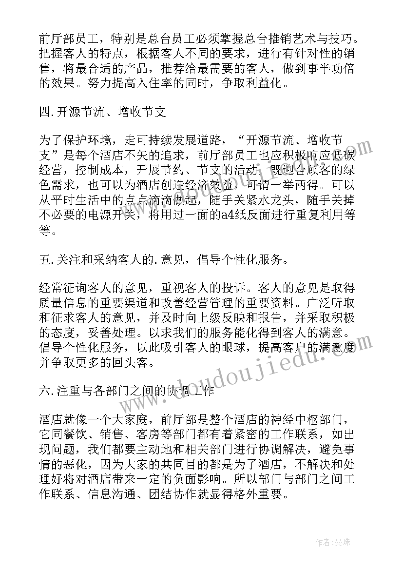 酒店式公寓营销计划 酒店工作计划(通用9篇)