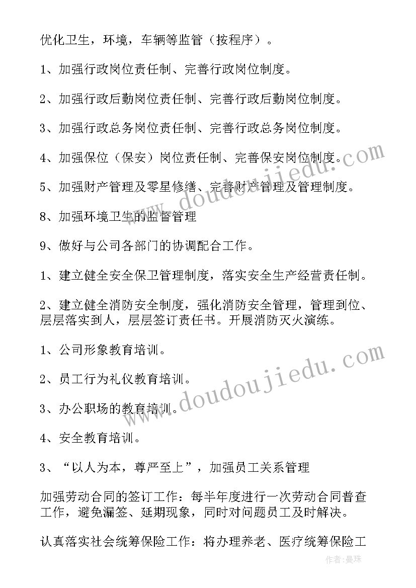 最新我的政工工作计划书(大全9篇)