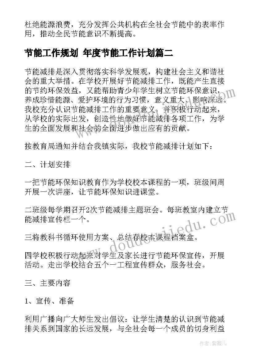 最新节能工作规划 年度节能工作计划(精选10篇)