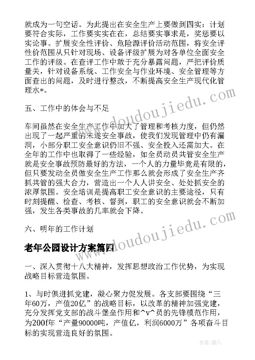 最新老年公园设计方案(实用5篇)