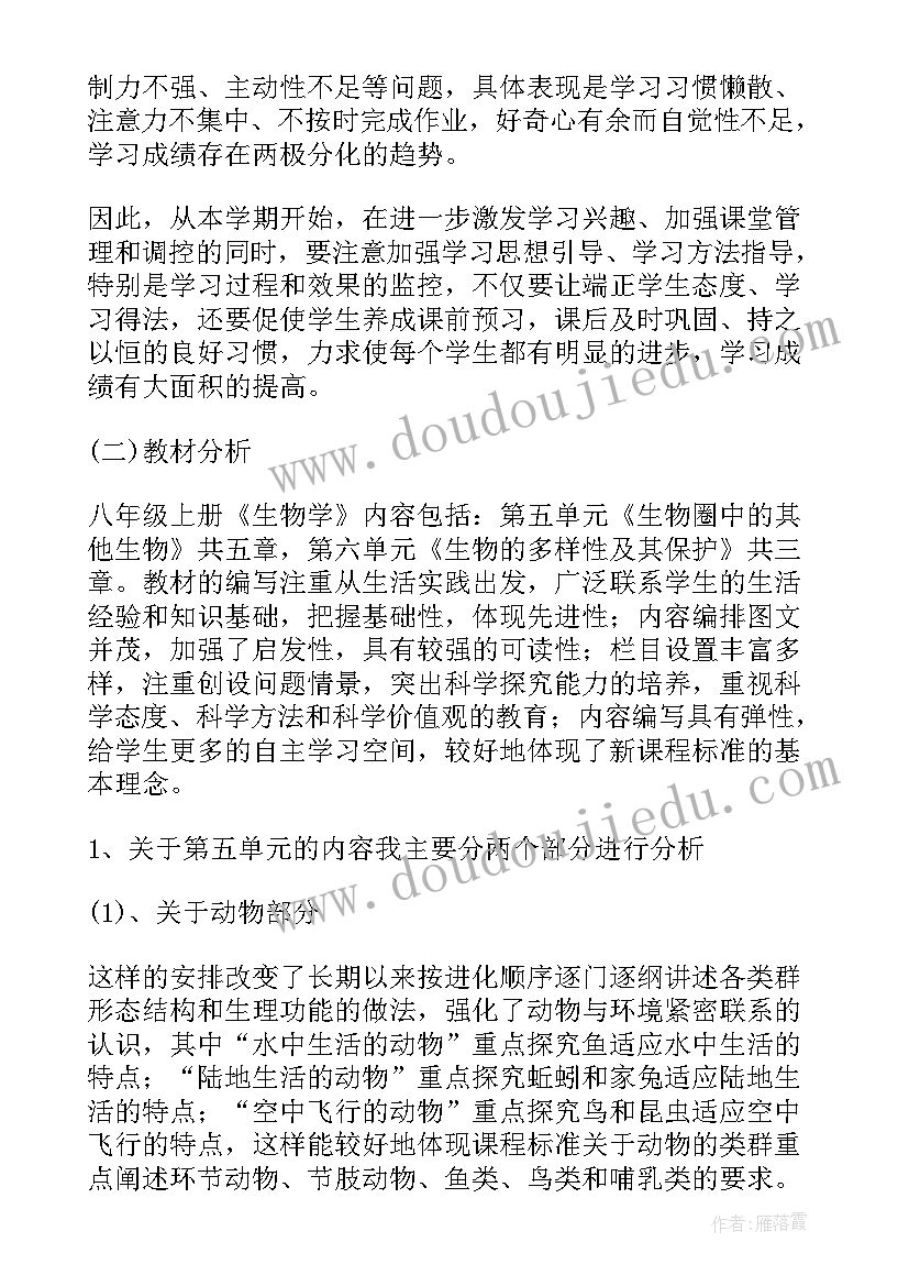 最新中学督导室总结 初中生物教师学期工作计划及总结(汇总9篇)