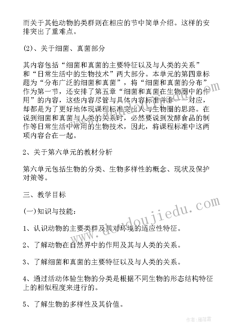 最新中学督导室总结 初中生物教师学期工作计划及总结(汇总9篇)