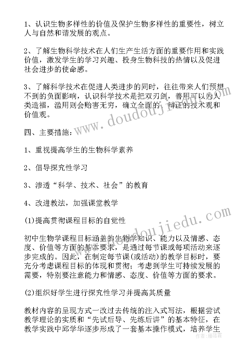 最新中学督导室总结 初中生物教师学期工作计划及总结(汇总9篇)