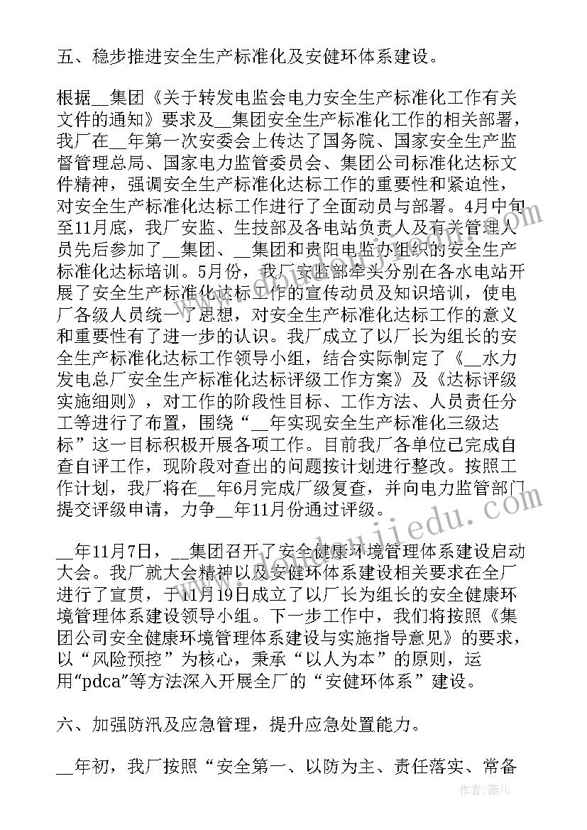 最新电厂春节安全工作计划(优秀5篇)