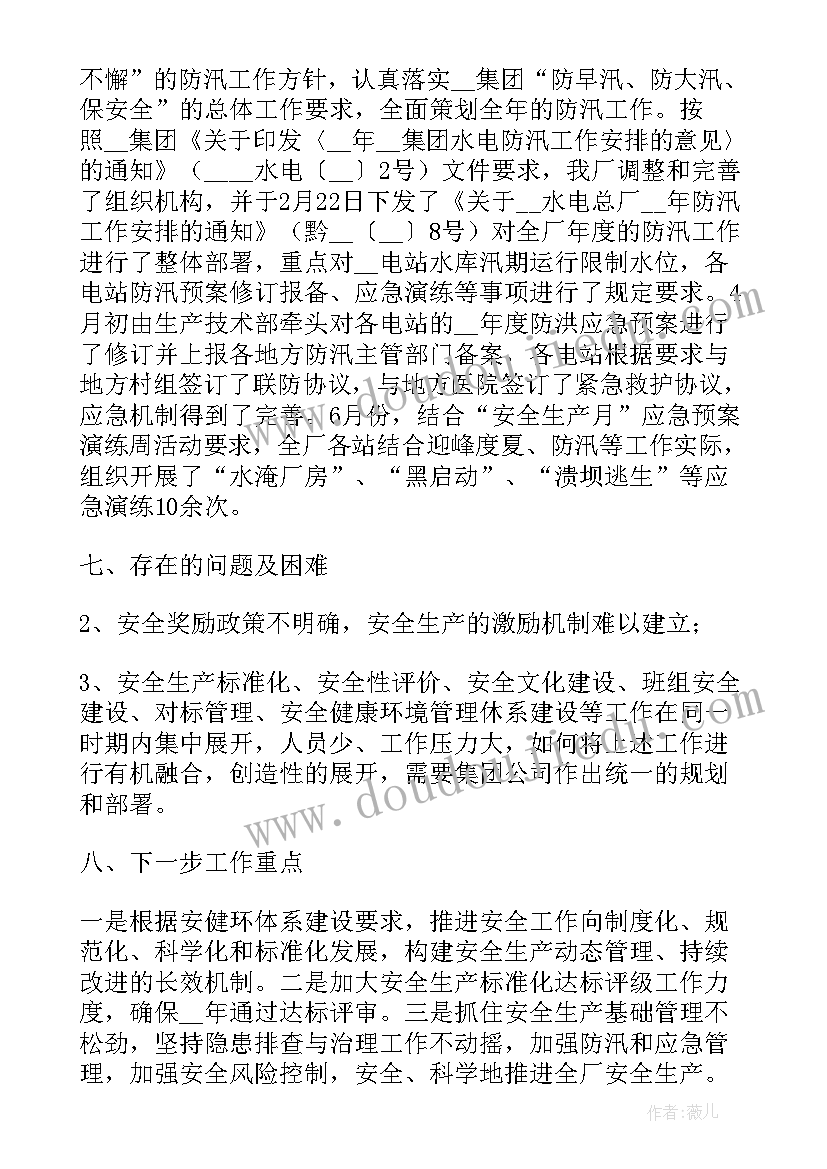 最新电厂春节安全工作计划(优秀5篇)