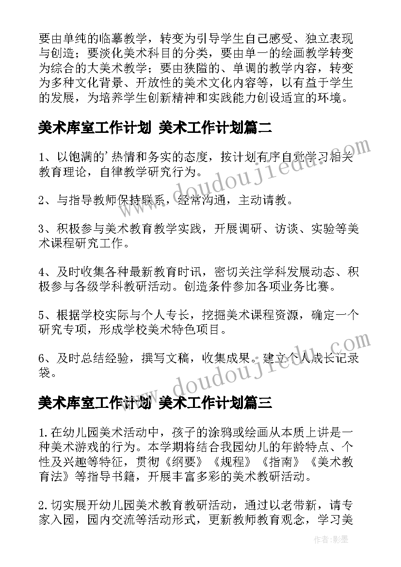 美术库室工作计划 美术工作计划(优质5篇)