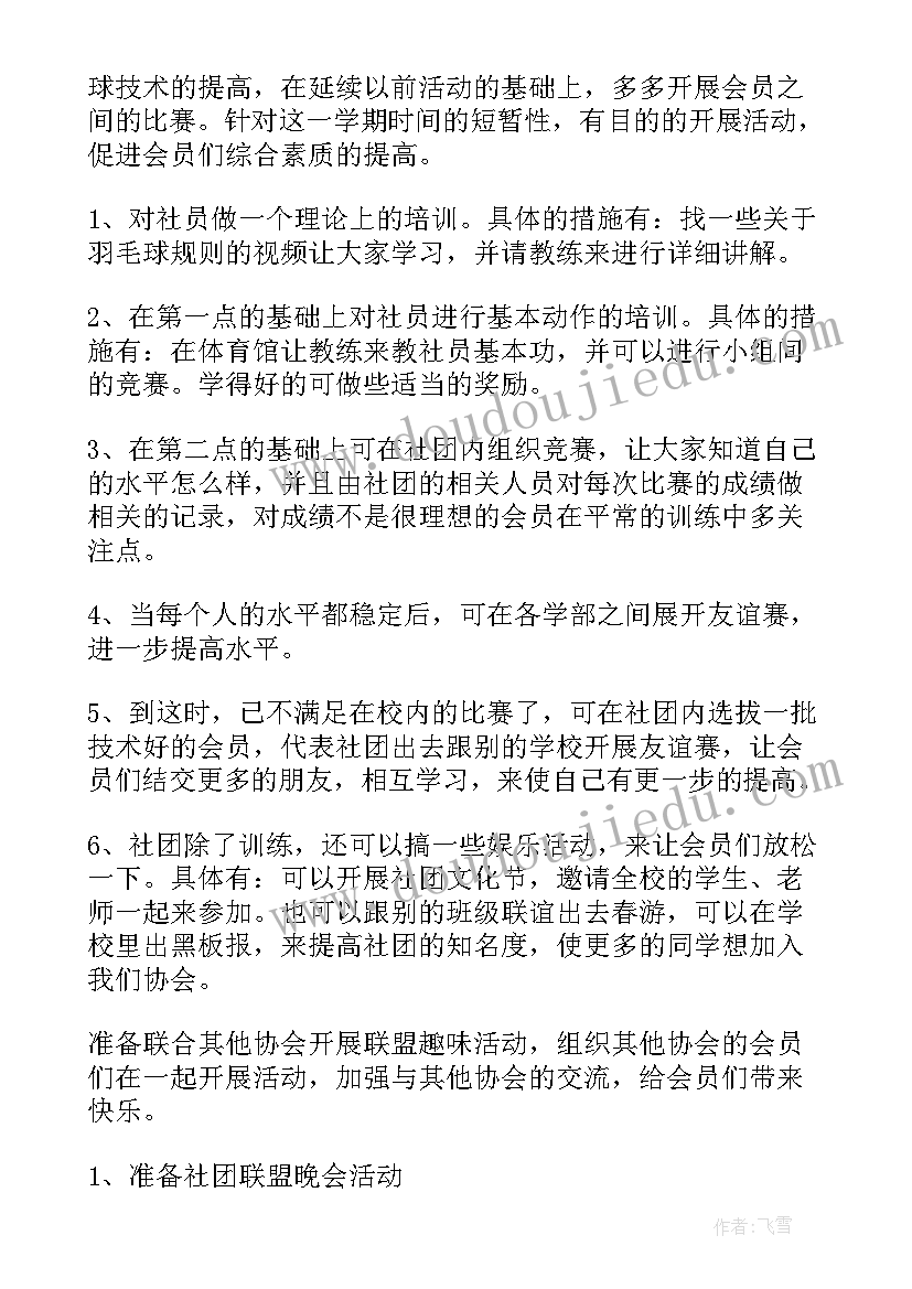 资产置换协会工作计划 协会工作计划(优质6篇)