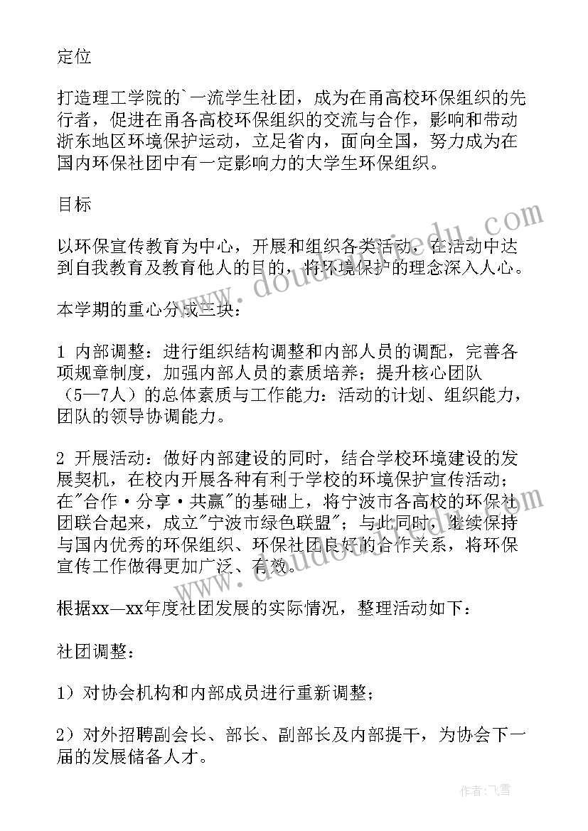 资产置换协会工作计划 协会工作计划(优质6篇)