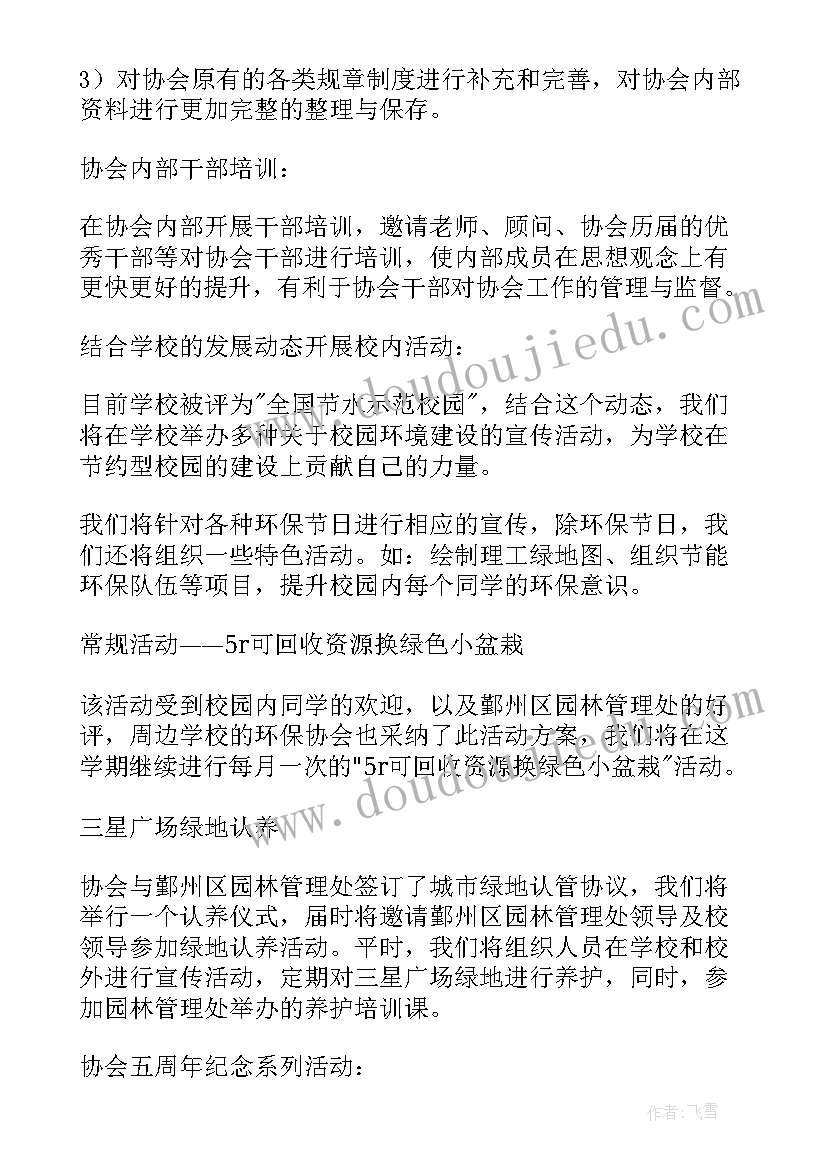 资产置换协会工作计划 协会工作计划(优质6篇)