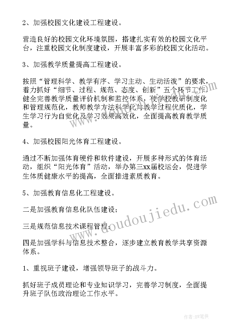 学校勤工俭学计划(通用10篇)