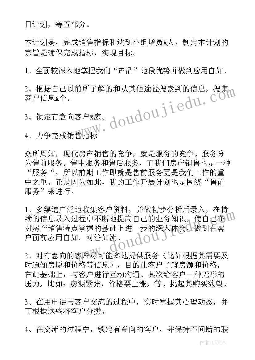 最新海外销售工作计划书(优质6篇)