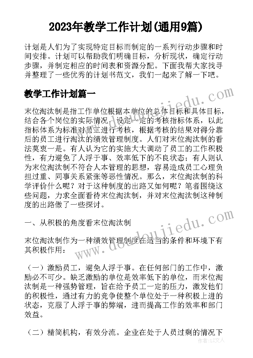 2023年小班教学活动安排 幼儿园小班教学活动教案(汇总10篇)