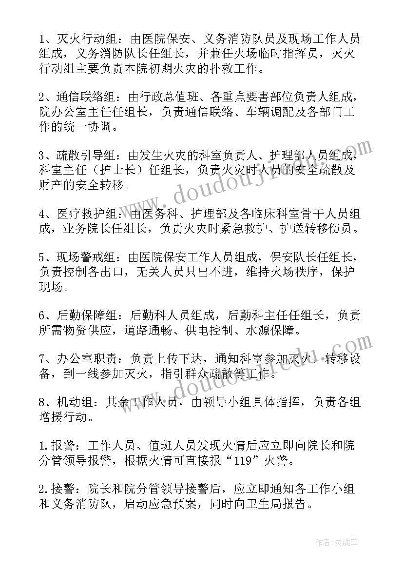 2023年村级消防工作总结 消防工作计划(实用6篇)