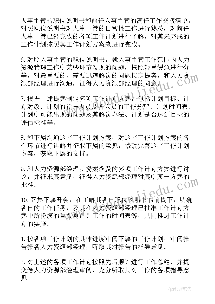 smt主管工作计划 主管工作计划(实用6篇)