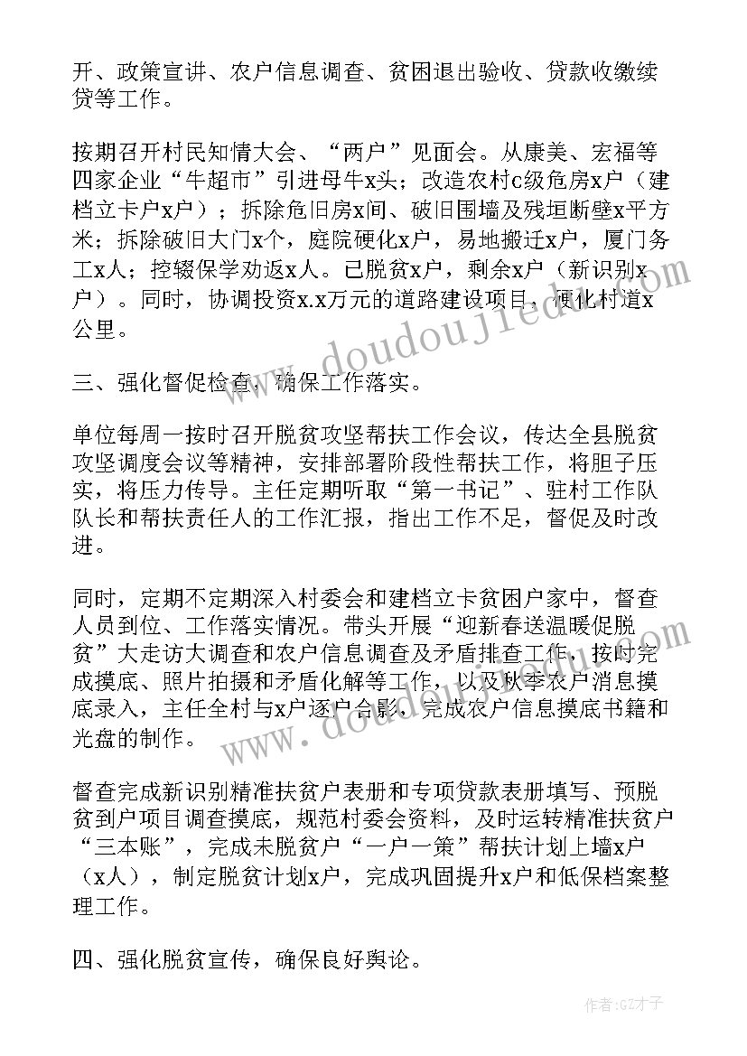 最新驻村帮扶工作队工作计划 帮扶工作计划(大全6篇)