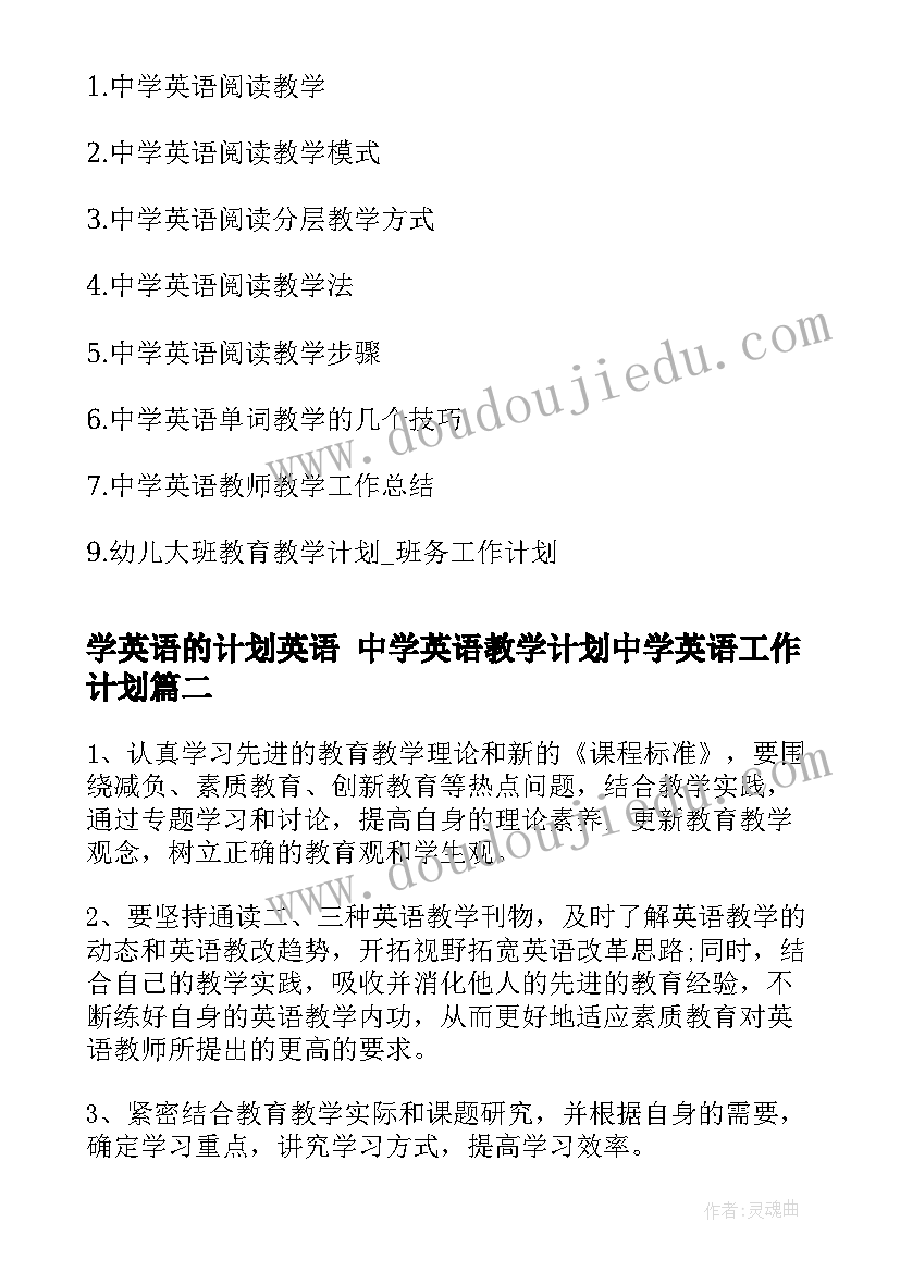 学英语的计划英语 中学英语教学计划中学英语工作计划(精选6篇)