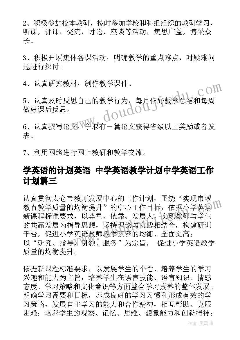 学英语的计划英语 中学英语教学计划中学英语工作计划(精选6篇)