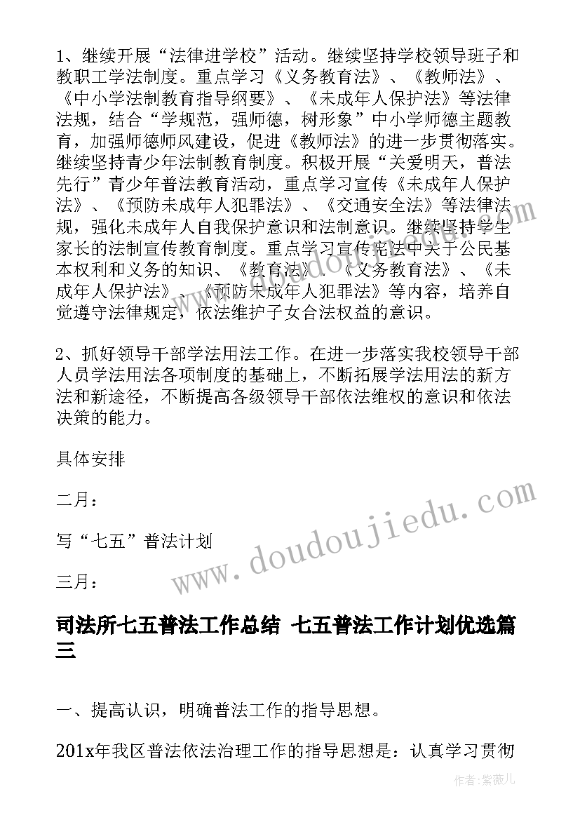 司法所七五普法工作总结 七五普法工作计划优选(精选9篇)