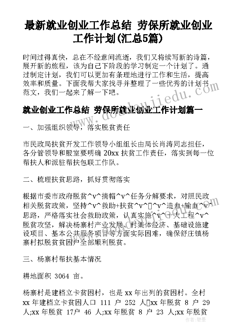 最新村爱国卫生月活动实施方案(模板5篇)