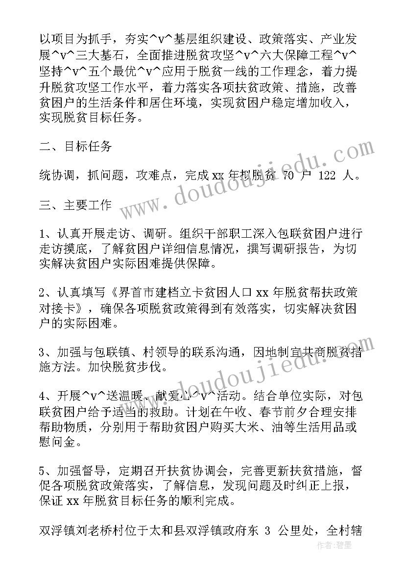 最新村爱国卫生月活动实施方案(模板5篇)