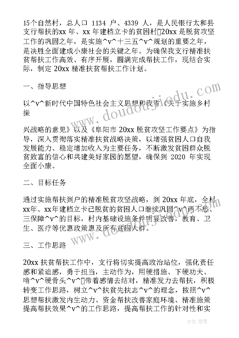 最新村爱国卫生月活动实施方案(模板5篇)