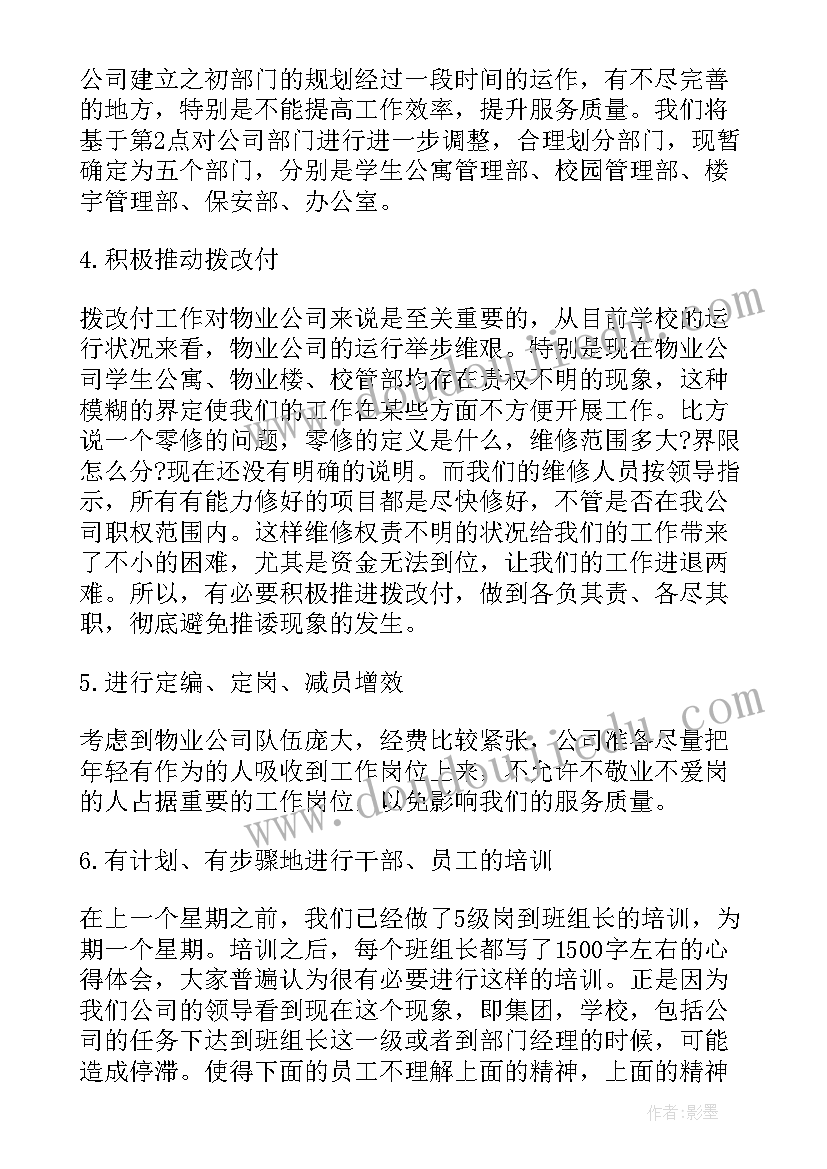 2023年保洁营运月度工作计划 物业保洁月度工作计划(模板8篇)