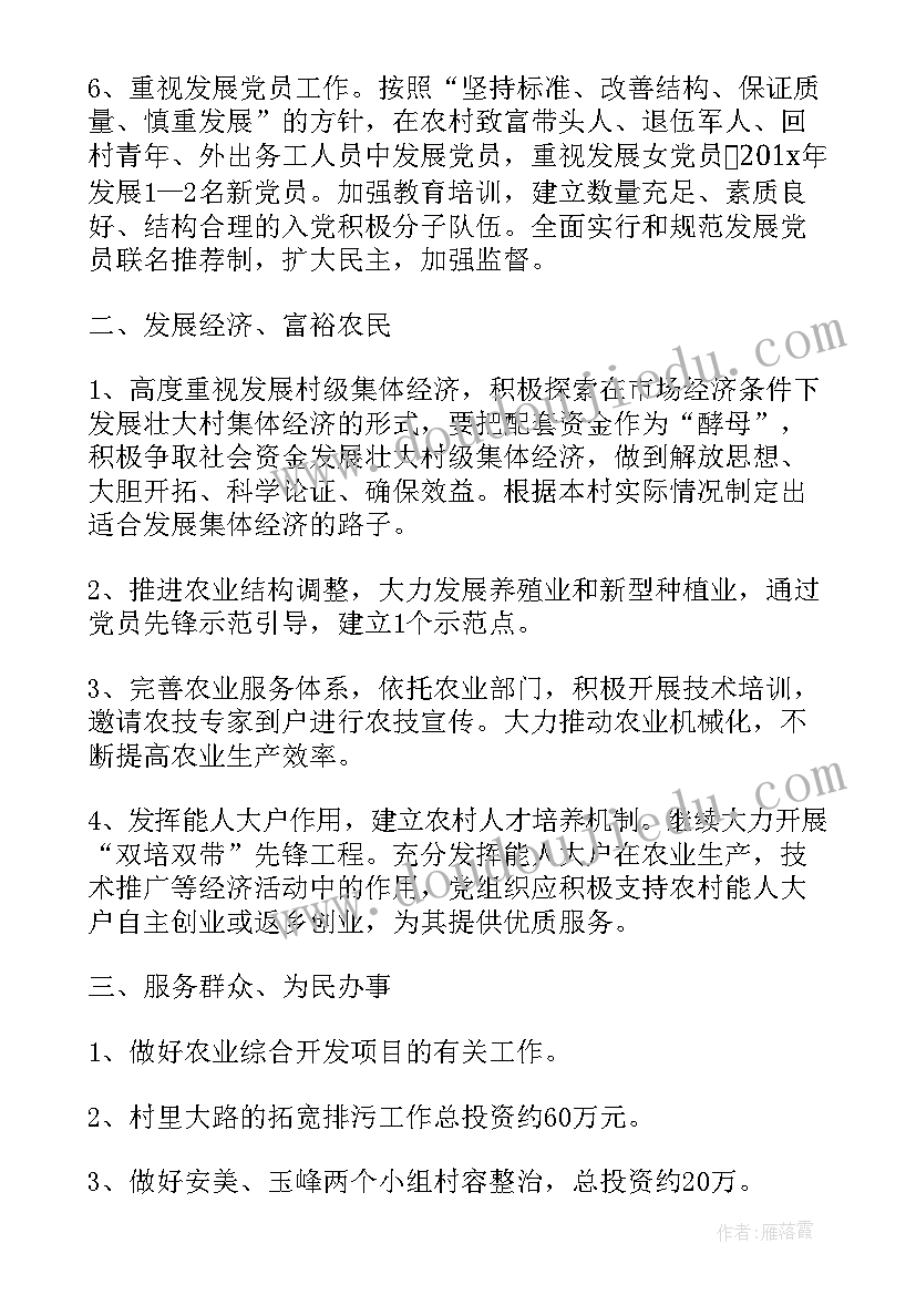 最新度支部工作计划(优质7篇)