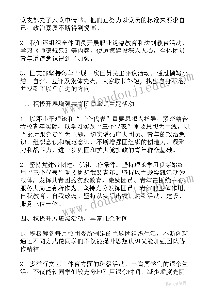 最新度支部工作计划(优质7篇)