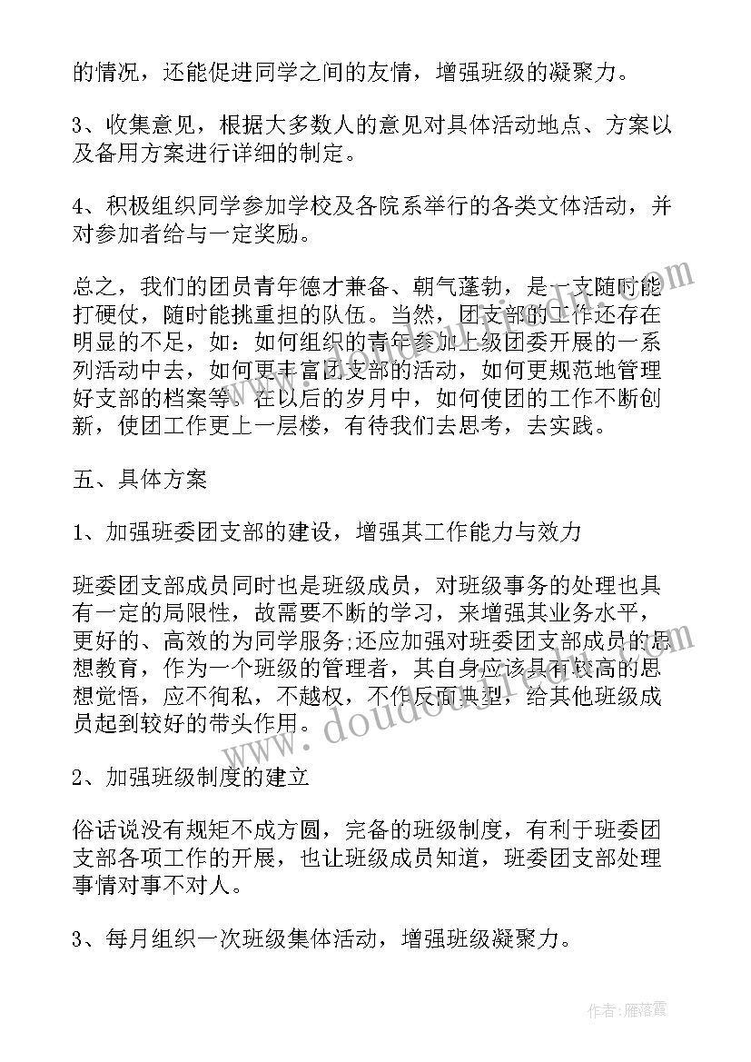 最新度支部工作计划(优质7篇)