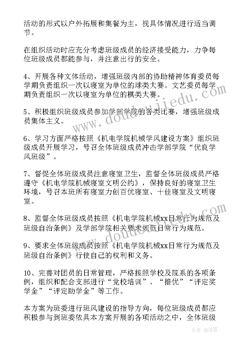 最新度支部工作计划(优质7篇)