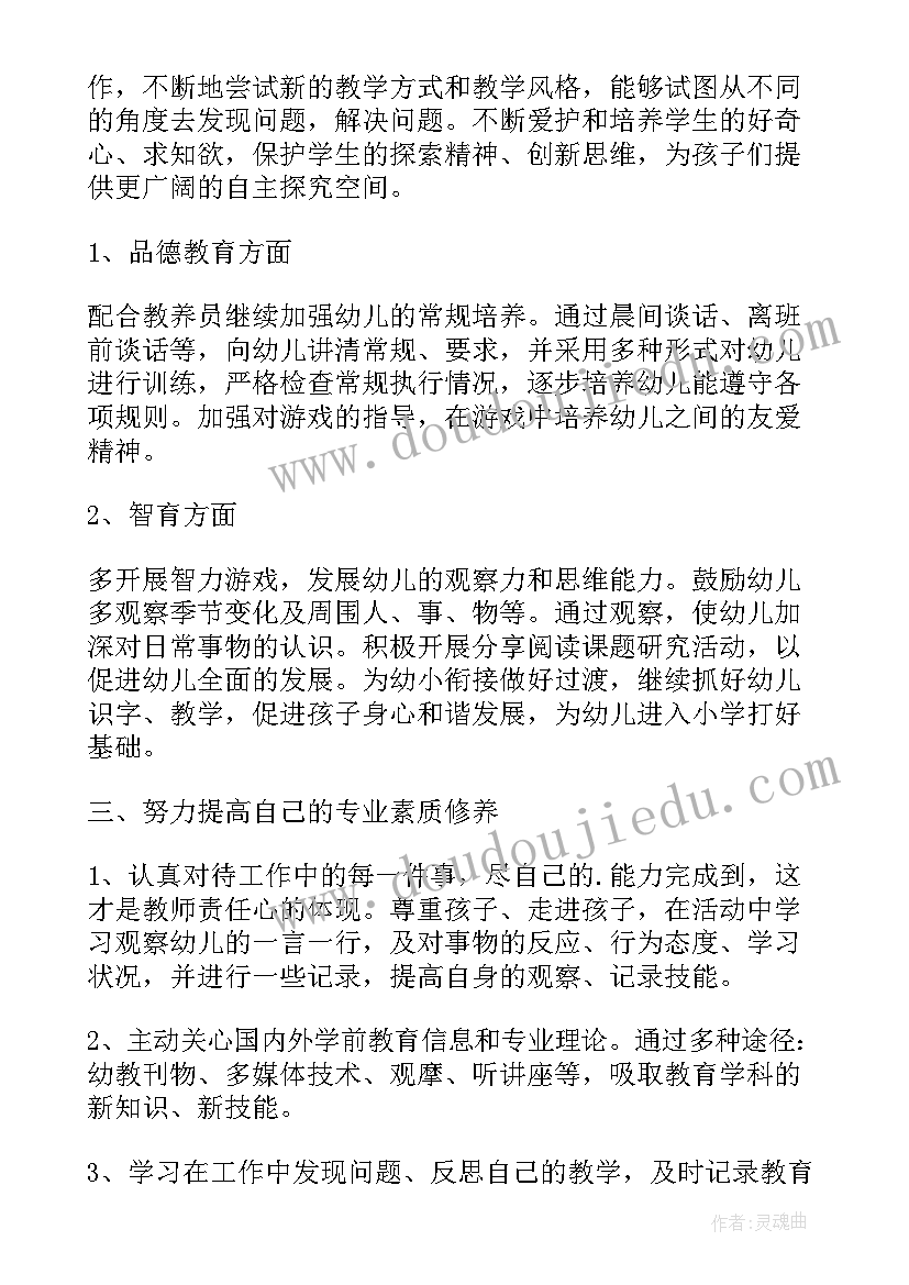 园长月工作总结和下月计划(模板9篇)