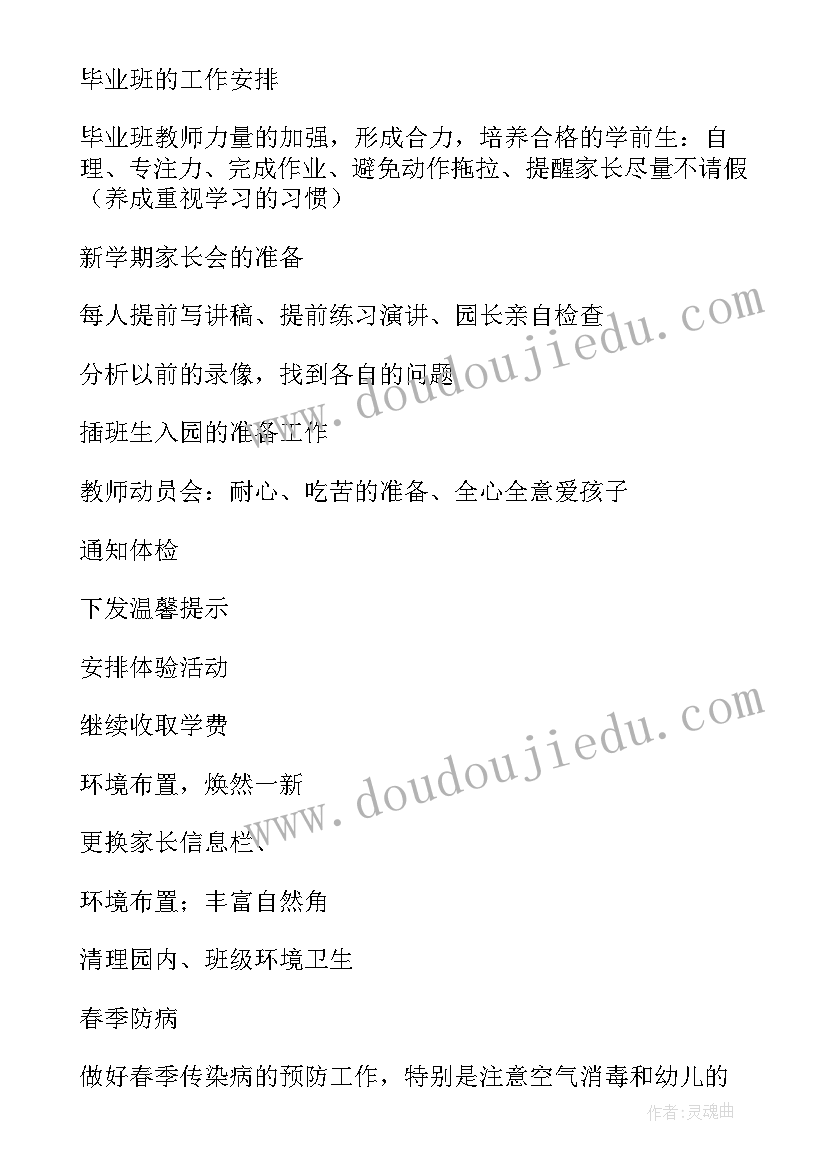 园长月工作总结和下月计划(模板9篇)