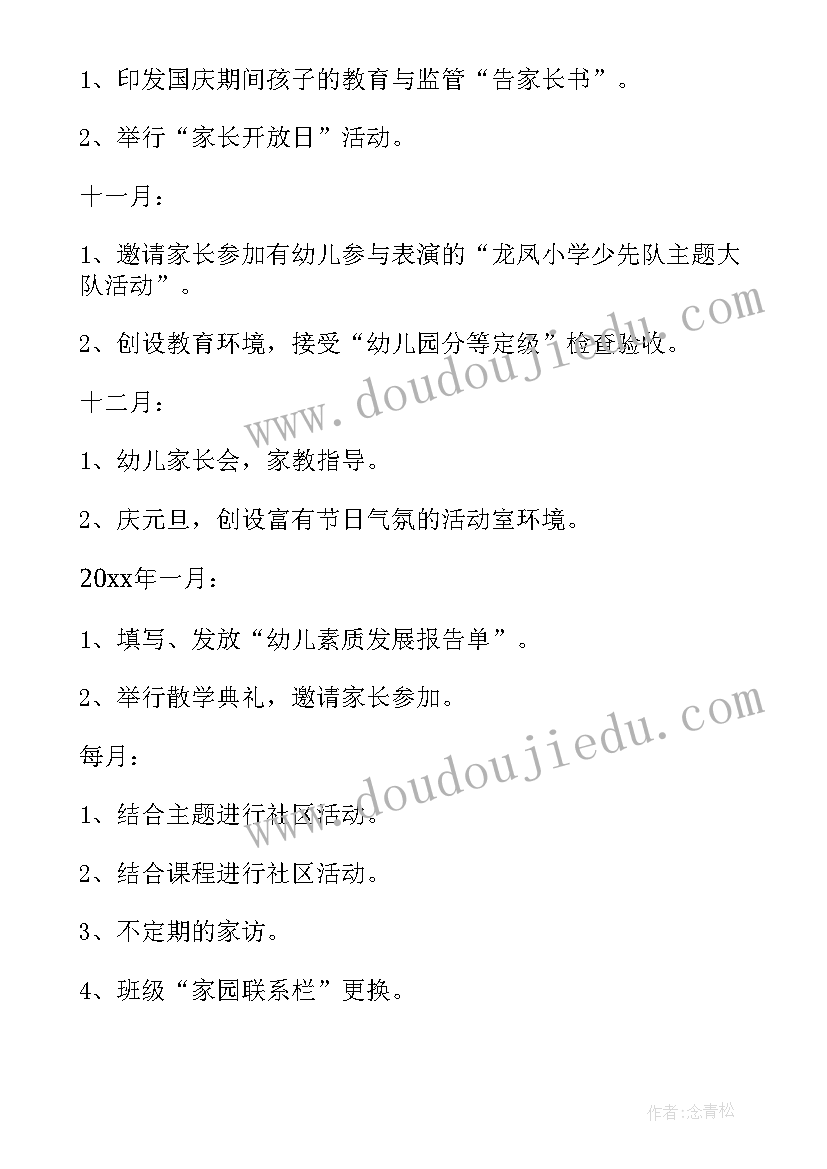 2023年社区自治办工作计划和目标 社区自治工作计划优选(实用5篇)